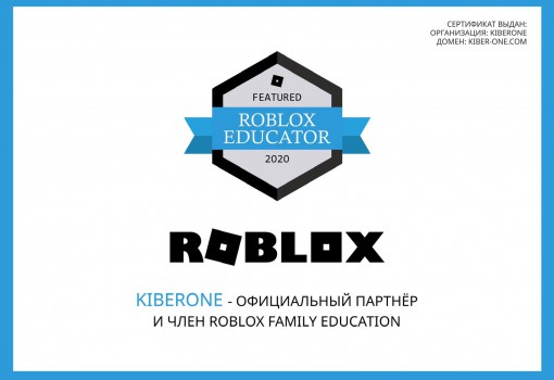 Roblox - Школа программирования для детей, компьютерные курсы для школьников, начинающих и подростков - KIBERone г. Аксай