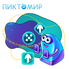 ПиктоМир - КИБЕРшкола программирования для детей, компьютерные курсы для школьников, начинающих и подростков - KIBERone г. Аксай