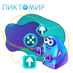 ПиктоМир - КИБЕРшкола программирования для детей, компьютерные курсы для школьников, начинающих и подростков - KIBERone г. Аксай
