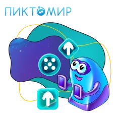 Пиктомир. Интуитивное программирование - КИБЕРшкола программирования для детей, компьютерные курсы для школьников, начинающих и подростков - KIBERone г. Аксай
