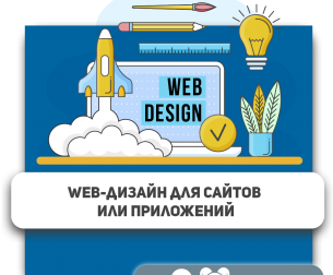Web-дизайн для сайтов или приложений - Школа программирования для детей, компьютерные курсы для школьников, начинающих и подростков - KIBERone г. Аксай