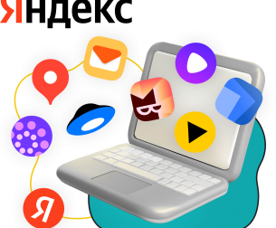 Яндекс сервисы - КИБЕРшкола программирования для детей, компьютерные курсы для школьников, начинающих и подростков - KIBERone г. Аксай